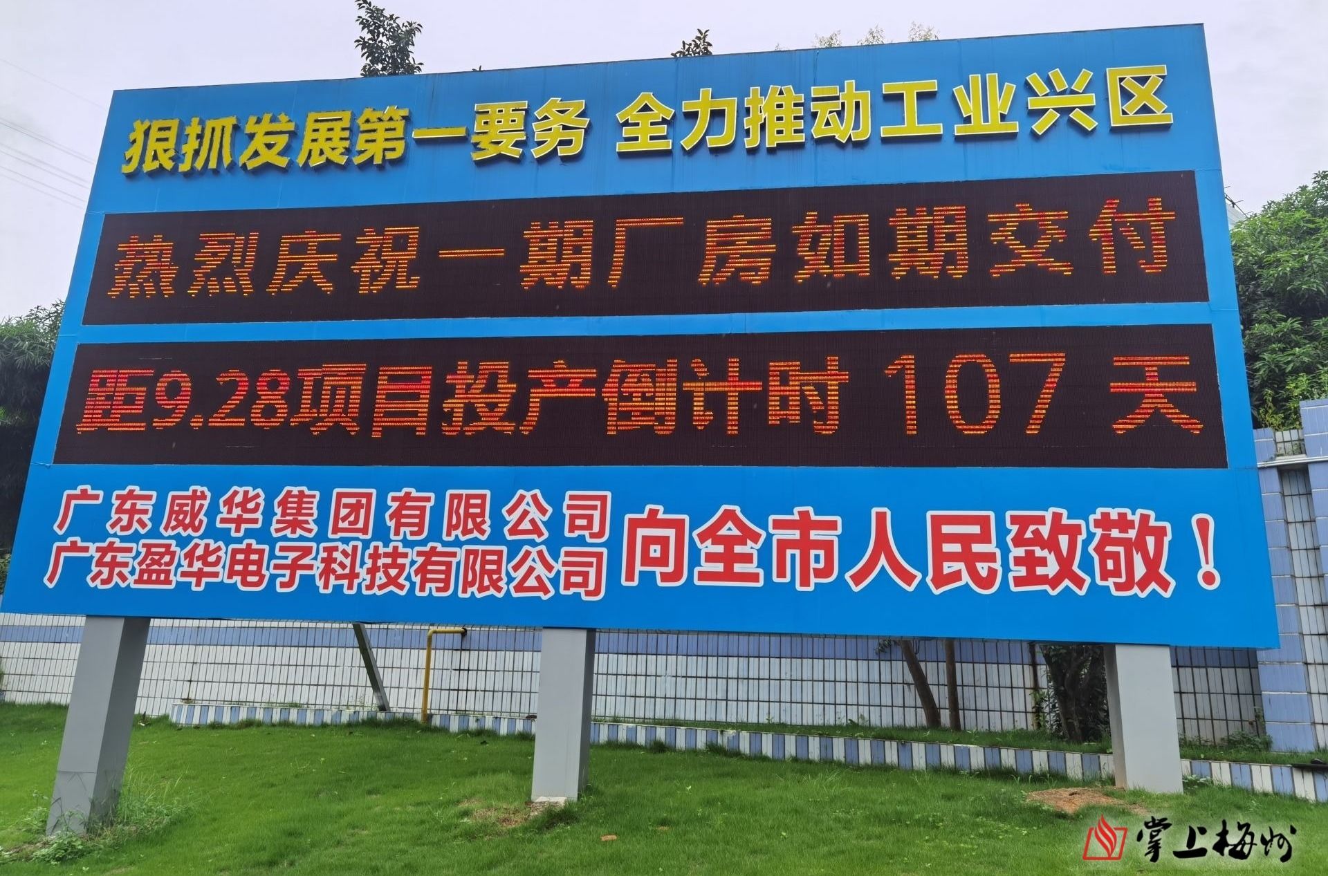 預(yù)計(jì)今年國慶前正式投產(chǎn)！省重點(diǎn)項(xiàng)目廣東盈華高端電子銅箔項(xiàng)目一期廠房今日交付