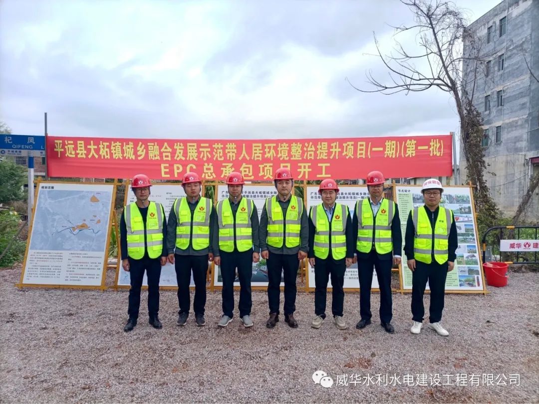 虎力全開，威華建設(shè)又一項(xiàng)目正式開工！