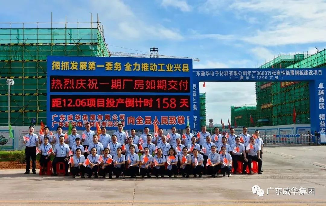 廣東盈華高端銅箔、高性能覆銅板新項(xiàng)目每周動(dòng)態(tài)！（二十五期）