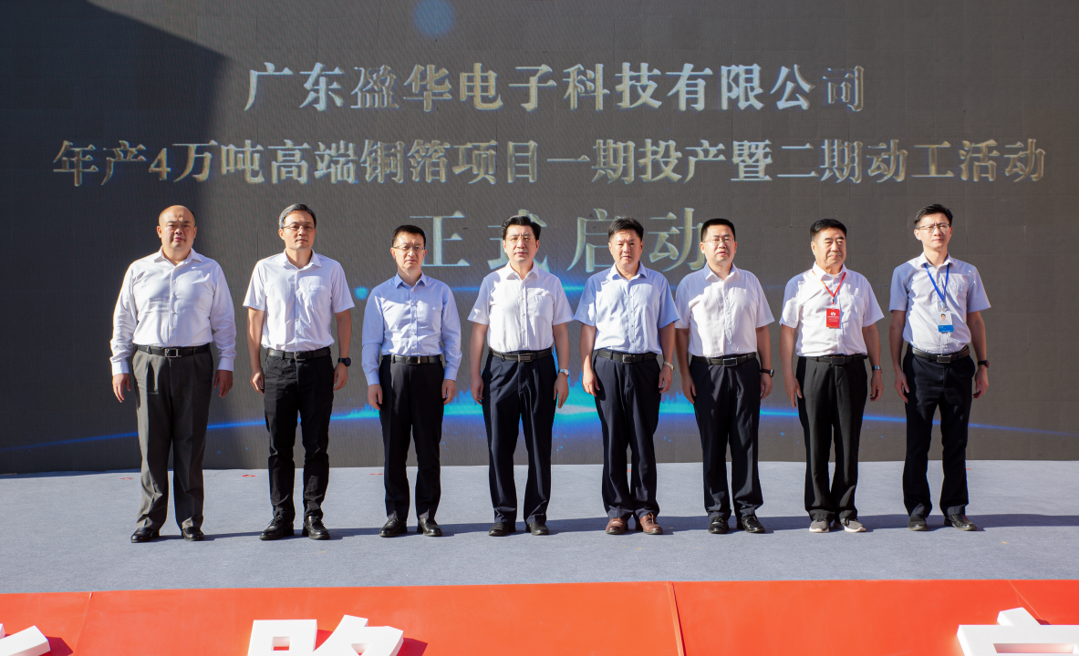 廣東盈華高端銅箔、高性能覆銅板新項(xiàng)目每周動(dòng)態(tài)?。ㄈ黄冢? /></a>
        
        <div   id=