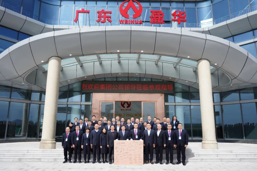 廣東盈華高端銅箔、高性能覆銅板新項目動態(tài)報道！（三十五期））