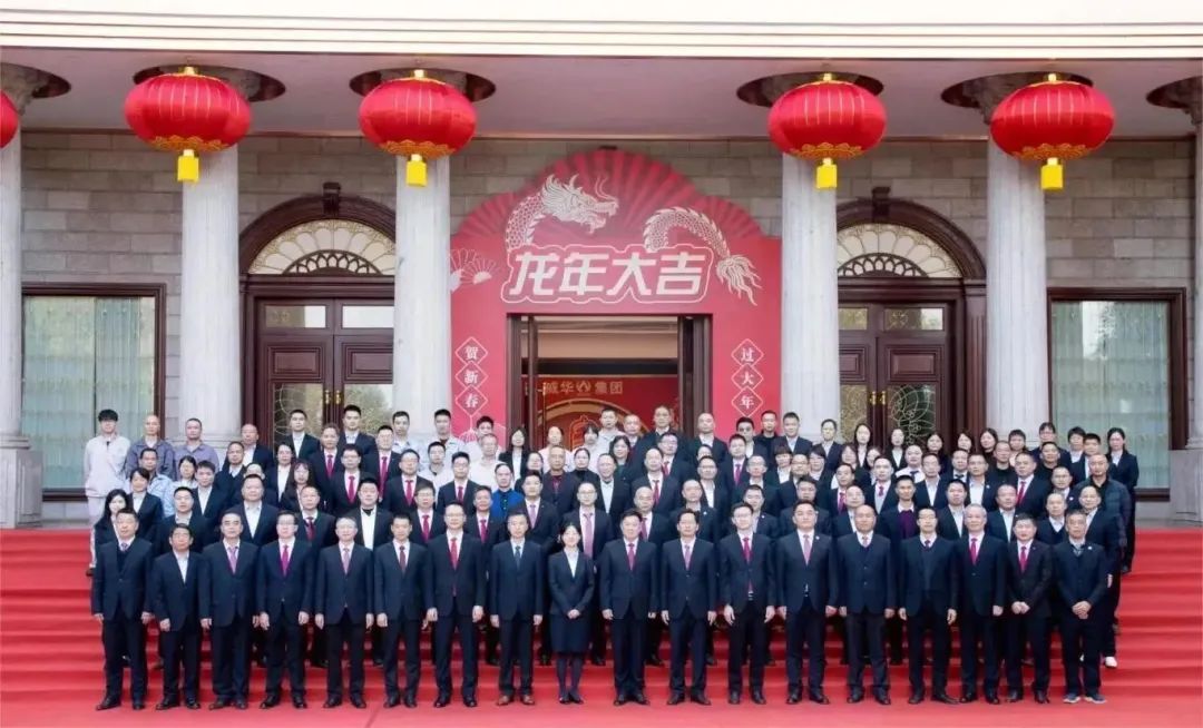 凝心聚力 · 行穩(wěn)致遠丨威華集團2023年度工作總結表彰大會暨2024年新春團拜會圓滿舉行！