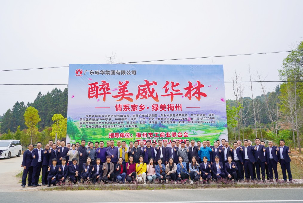 同心共建威華林，共筑綠美梅州夢