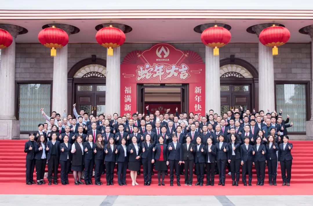 同心致遠(yuǎn) ·?堅(jiān)毅前行 | 威華集團(tuán)2024年度工作總結(jié)表彰大會(huì)暨2025年新春團(tuán)拜會(huì)圓滿舉行！